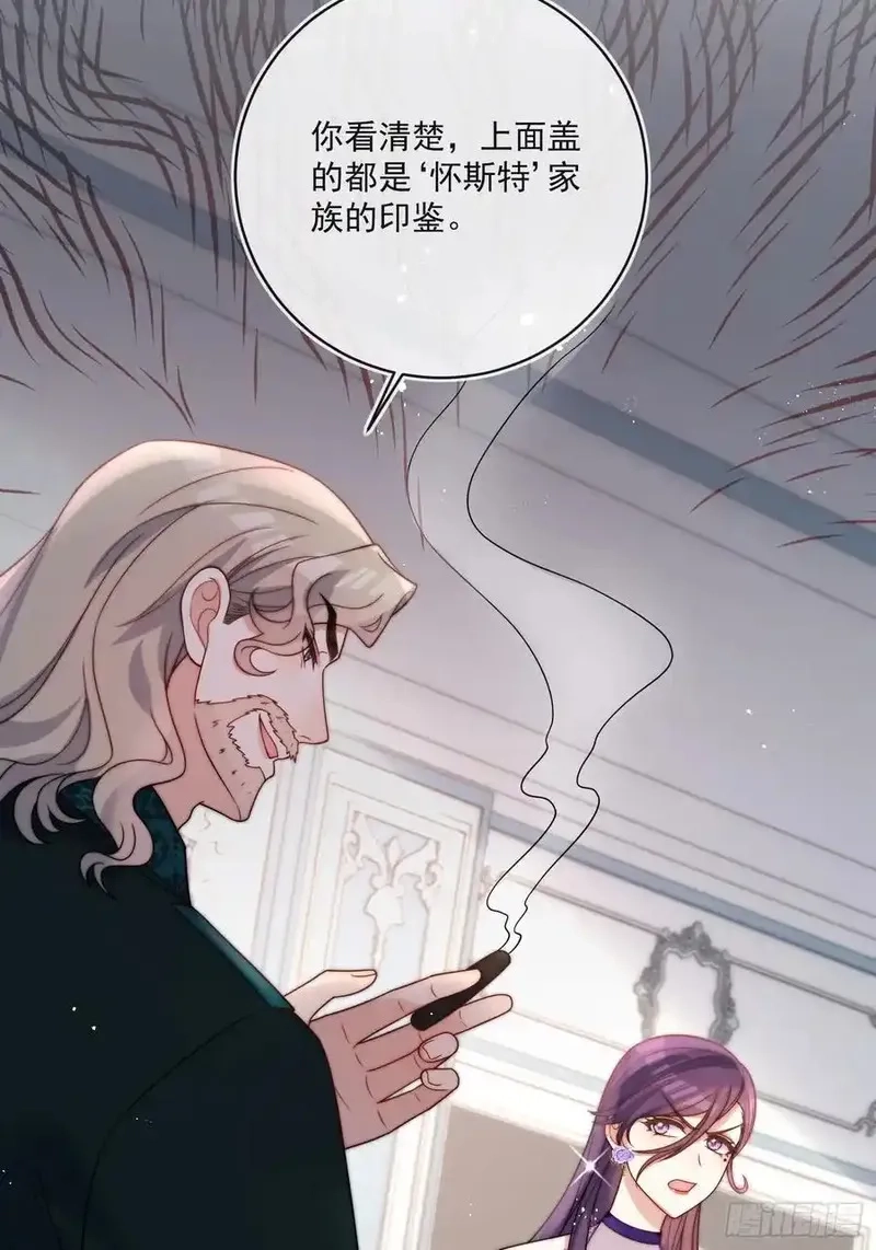 野蛮伯爵娇养我,第六十二话 讨债的上门了！,第42张