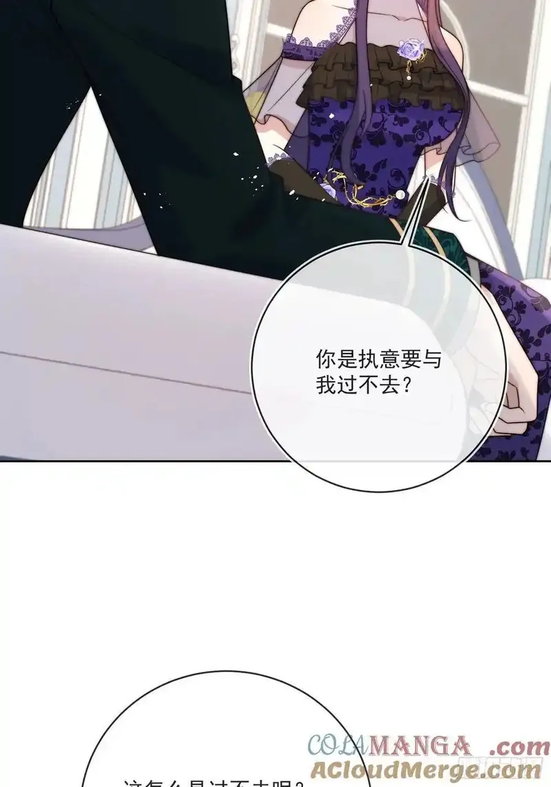 野蛮伯爵娇养我,第六十二话 讨债的上门了！,第43张