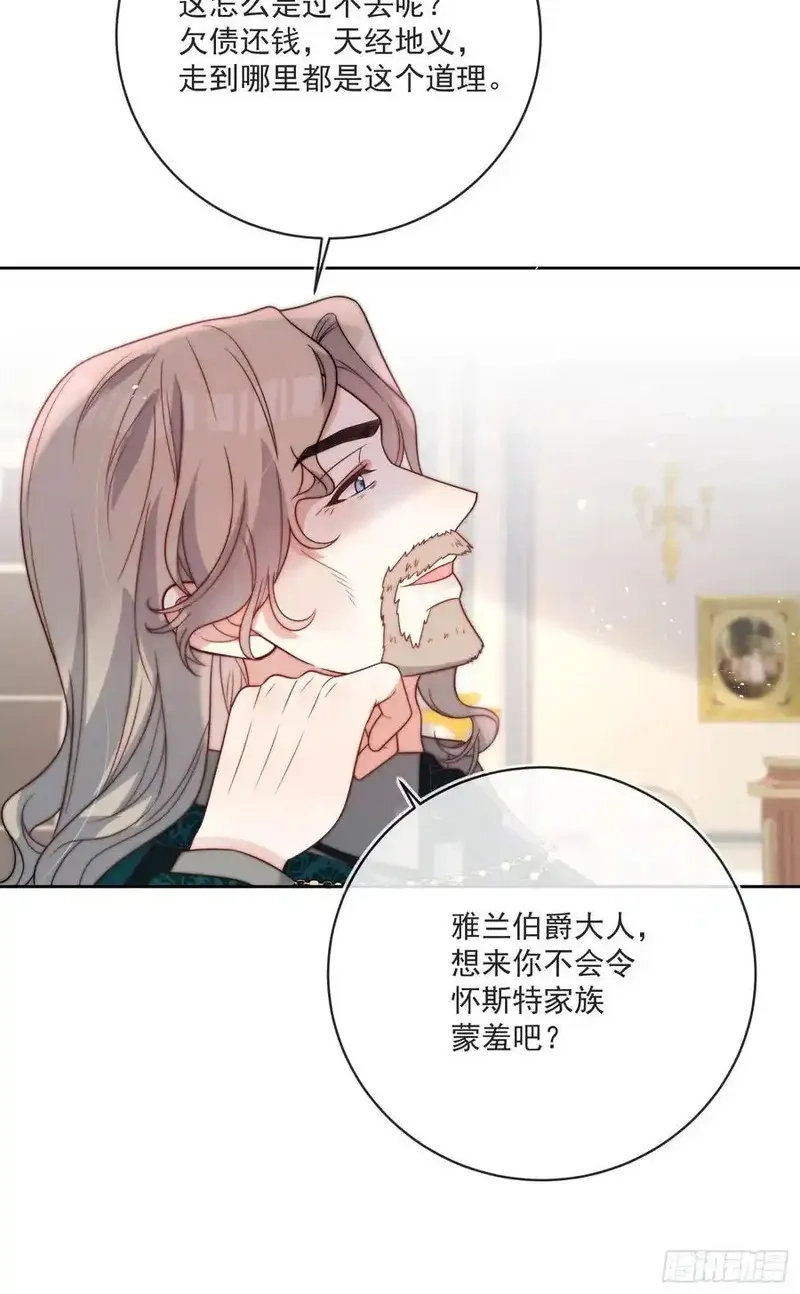 野蛮伯爵娇养我,第六十二话 讨债的上门了！,第44张