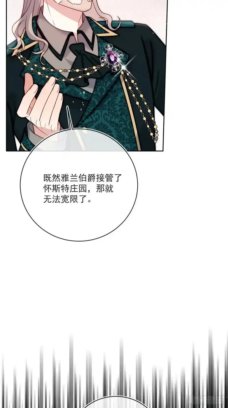 野蛮伯爵娇养我,第六十二话 讨债的上门了！,第48张