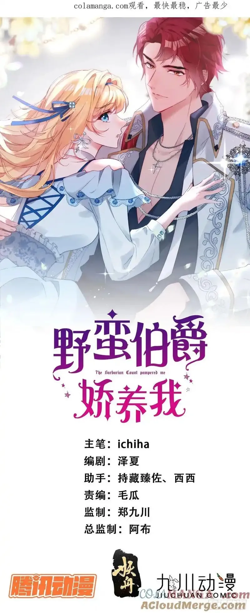 野蛮伯爵娇养我,第六十二话 讨债的上门了！,第52张