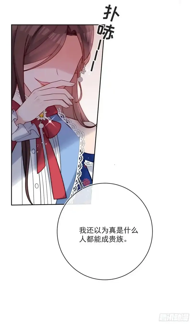 野蛮伯爵娇养我,第六十二话 讨债的上门了！,第53张