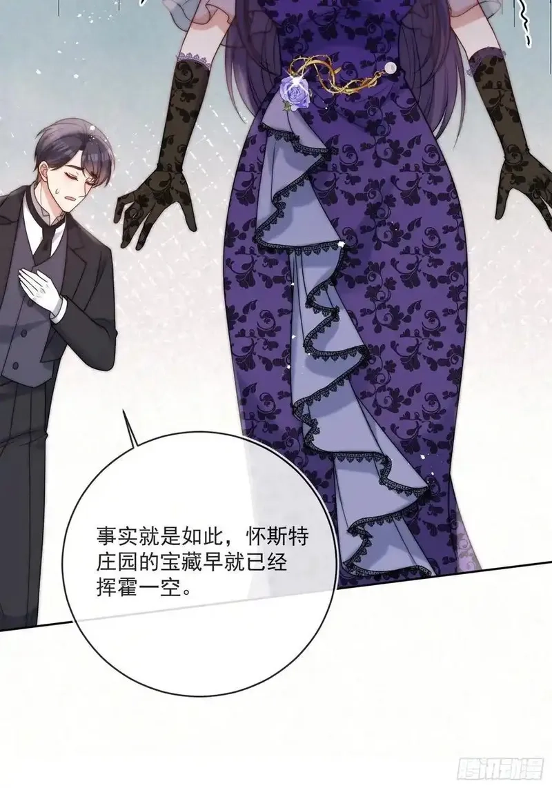 野蛮伯爵娇养我,第六十二话 讨债的上门了！,第8张