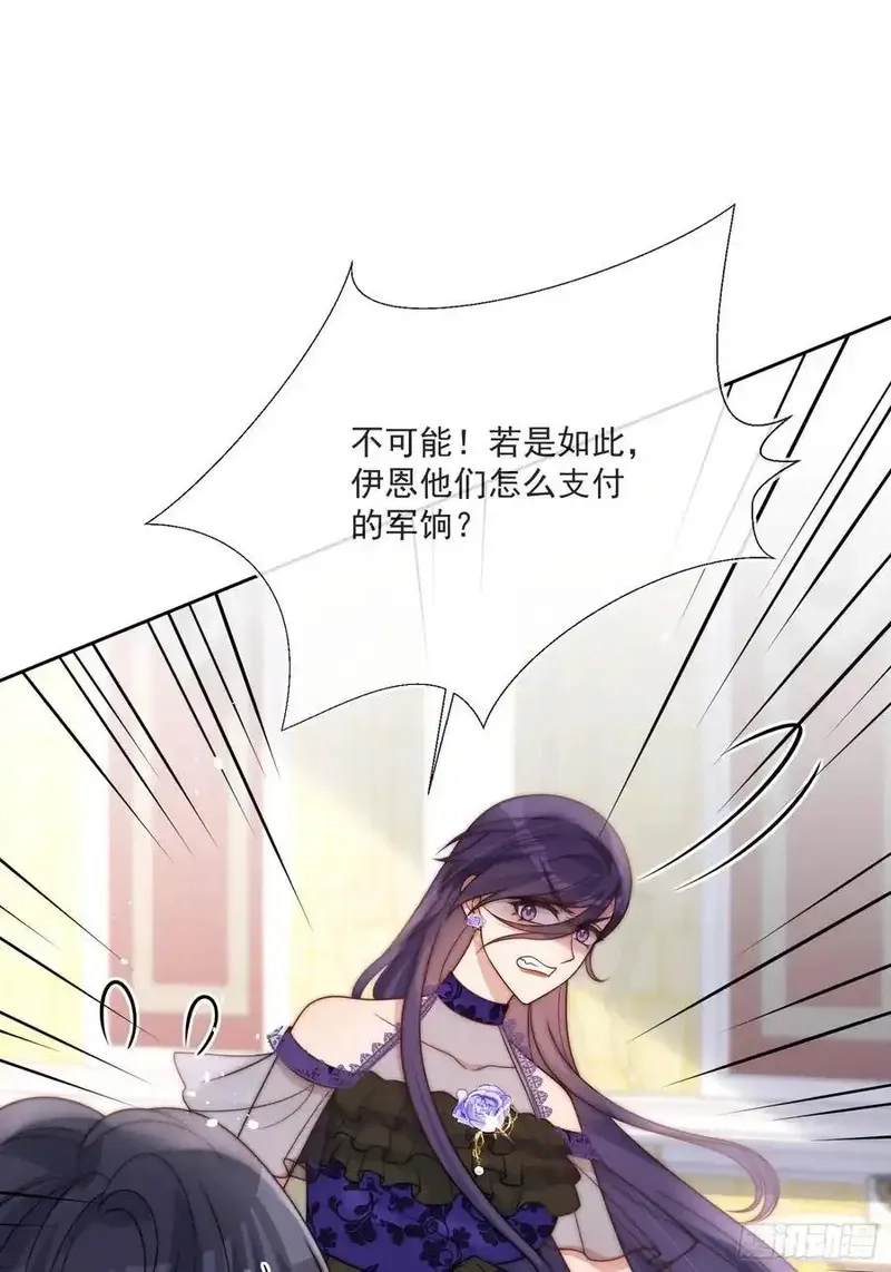 野蛮伯爵娇养我,第六十二话 讨债的上门了！,第9张