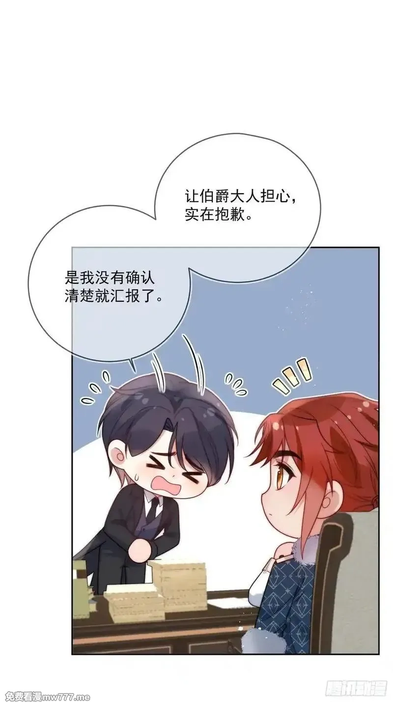 野蛮伯爵娇养我,第七十四话 永不背叛,第26张