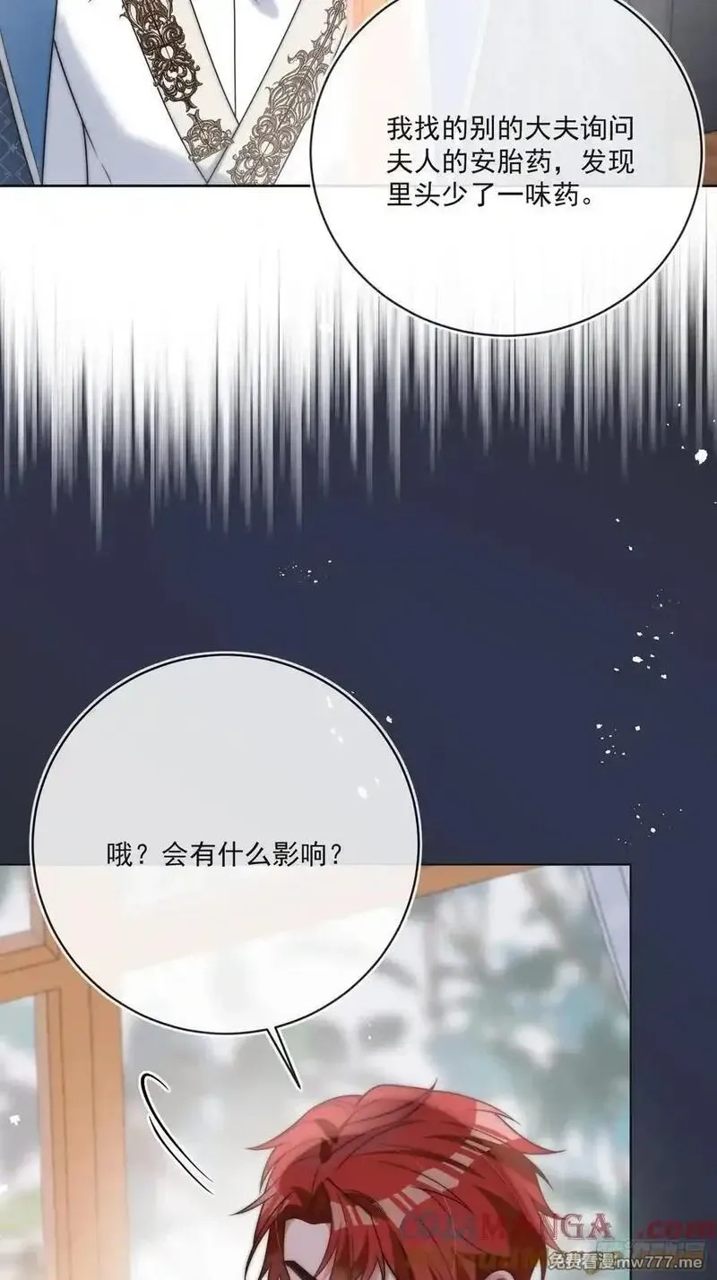 野蛮伯爵娇养我,第七十四话 永不背叛,第31张