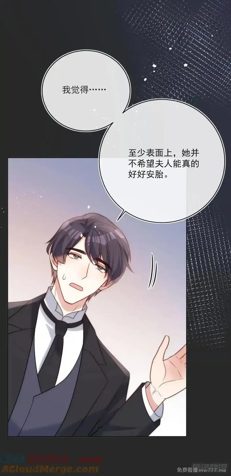 野蛮伯爵娇养我,第七十四话 永不背叛,第35张