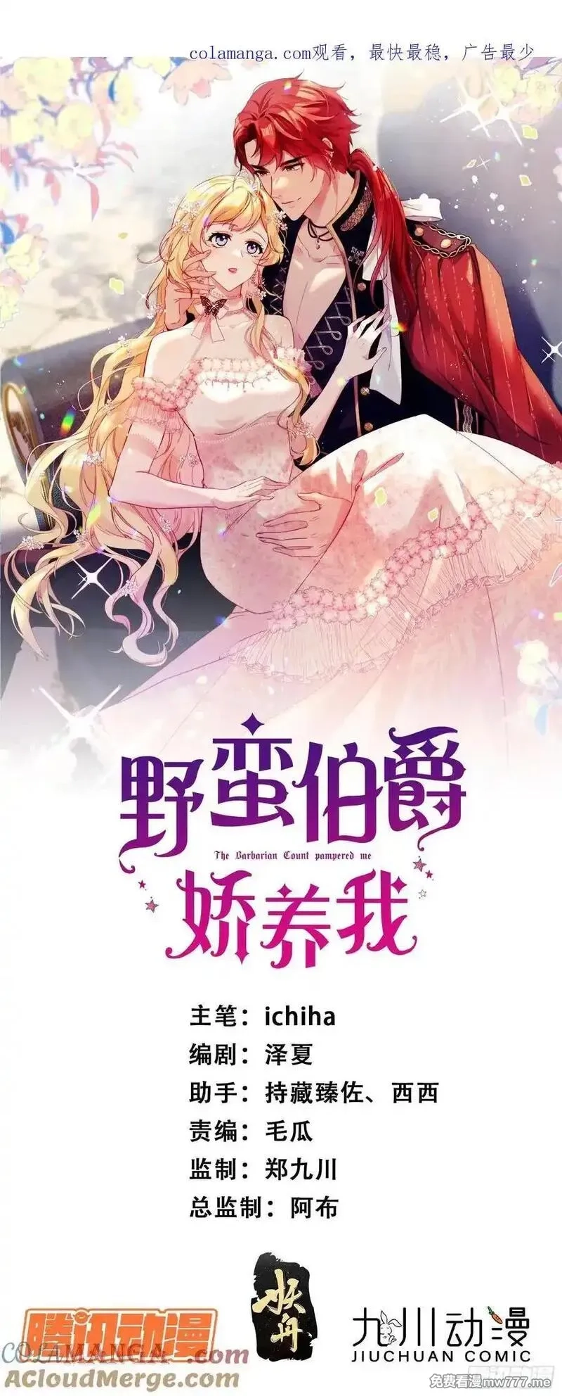 野蛮伯爵娇养我,第七十四话 永不背叛,第41张