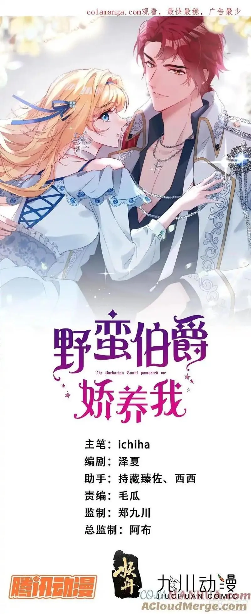 野蛮伯爵娇养我,第五十六话 爵位应该是我的！,第1张