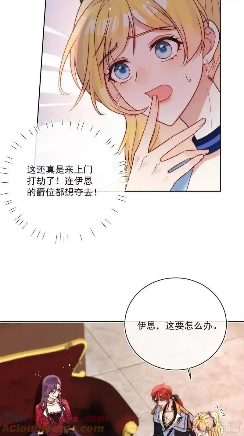野蛮伯爵娇养我,第五十六话 爵位应该是我的！,第13张