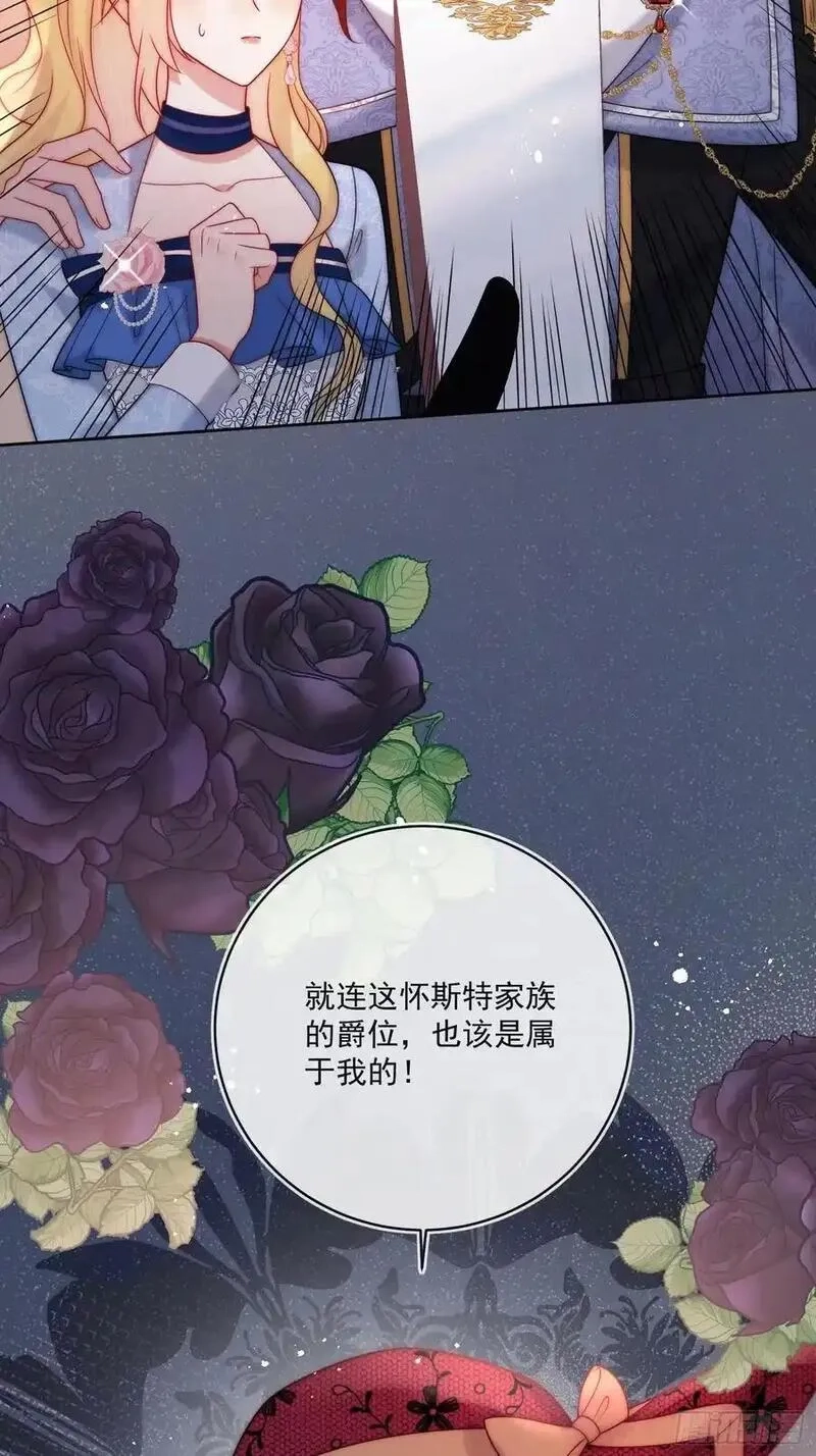 野蛮伯爵娇养我,第五十六话 爵位应该是我的！,第6张