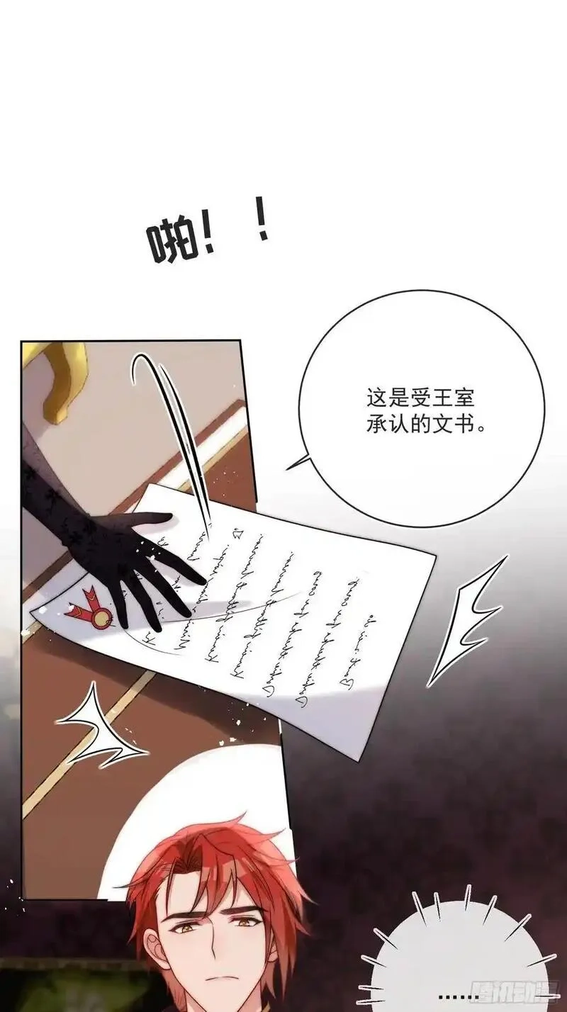 野蛮伯爵娇养我,第五十六话 爵位应该是我的！,第8张