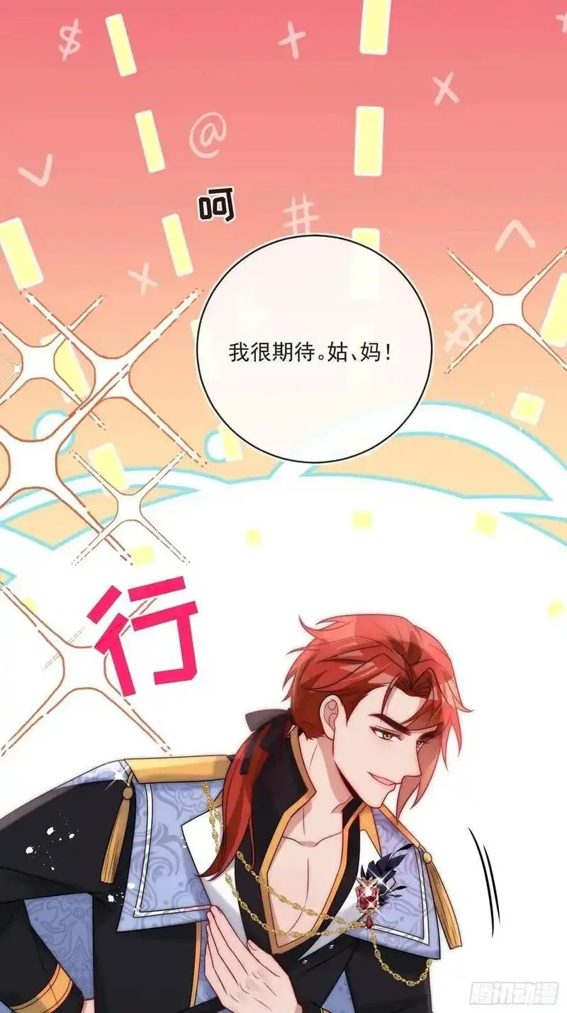 野蛮伯爵娇养我,第五十七话 故意折腾,第10张