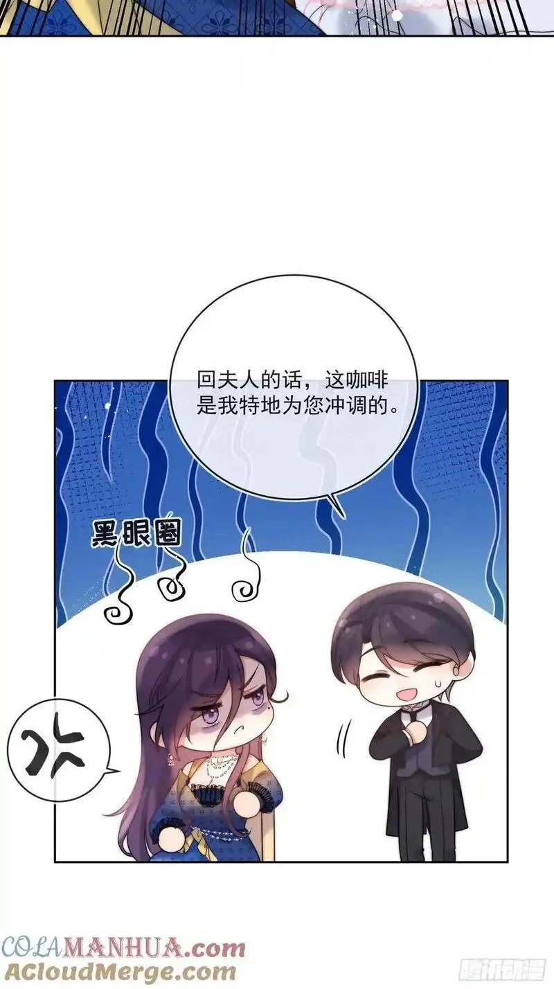 野蛮伯爵娇养我,第五十七话 故意折腾,第25张