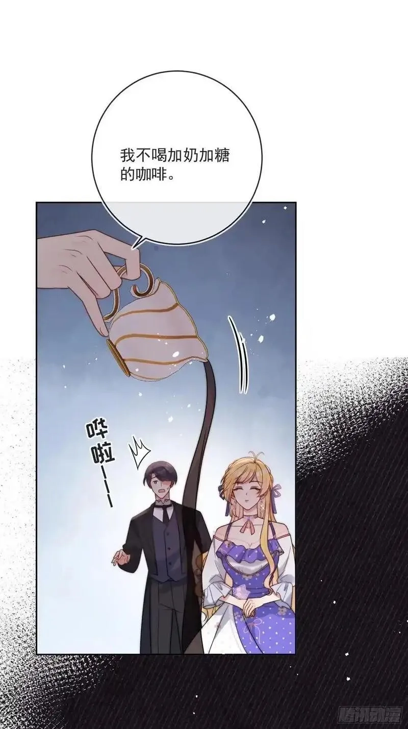 野蛮伯爵娇养我,第五十七话 故意折腾,第26张