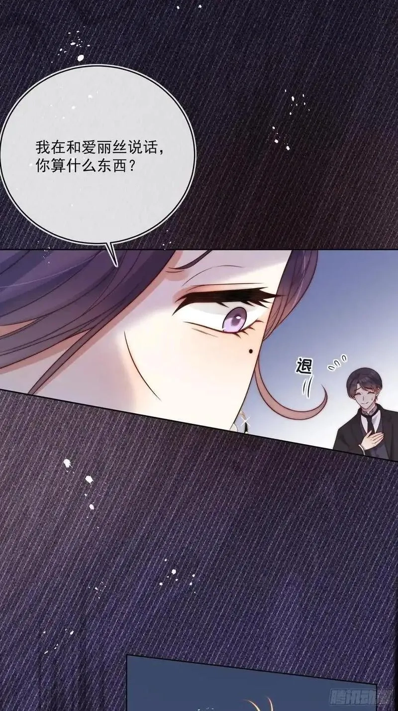 野蛮伯爵娇养我,第五十七话 故意折腾,第28张