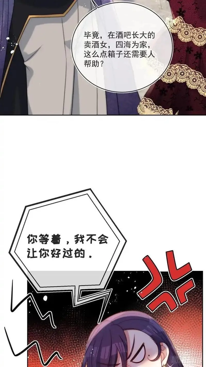 野蛮伯爵娇养我,第五十七话 故意折腾,第8张