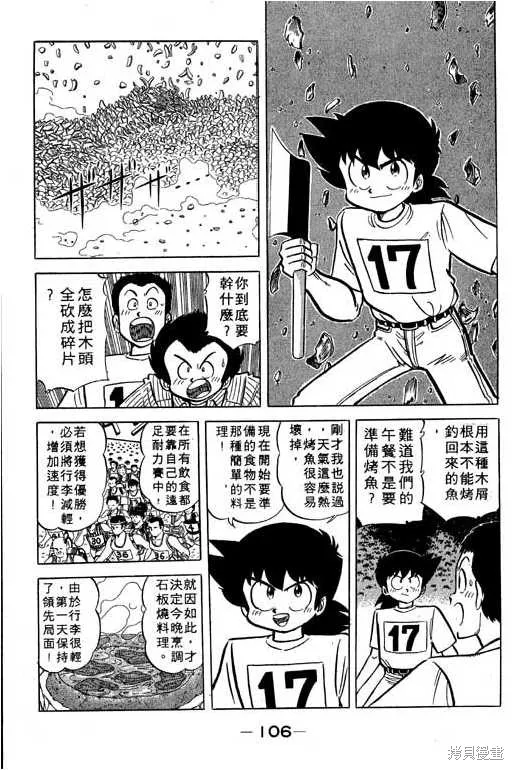 妙手小廚師,17,第105张