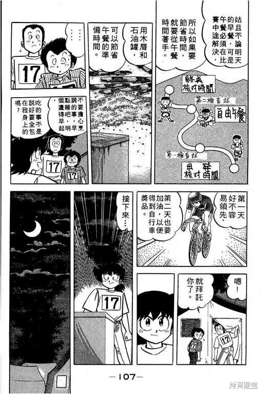 妙手小廚師,17,第106张
