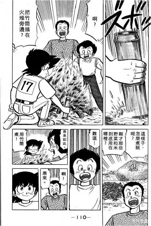 妙手小廚師,17,第109张
