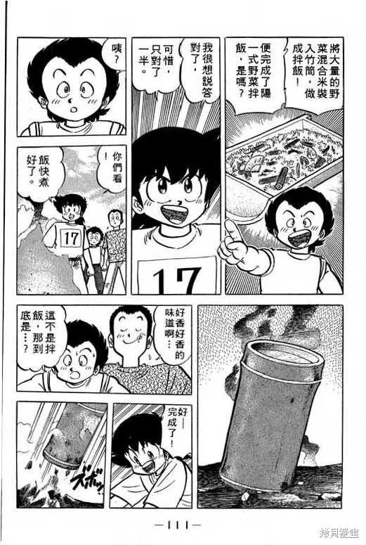 妙手小廚師,17,第110张