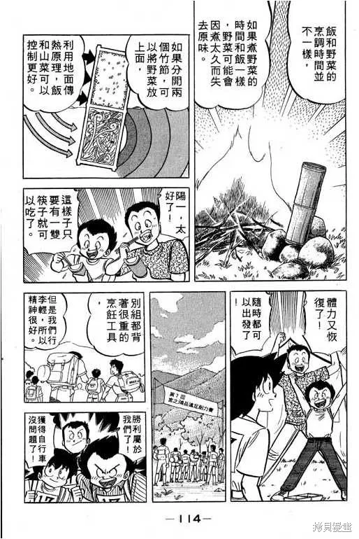 妙手小廚師,17,第113张