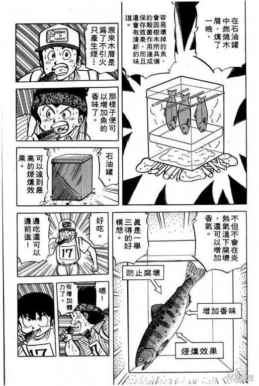 妙手小廚師,17,第119张