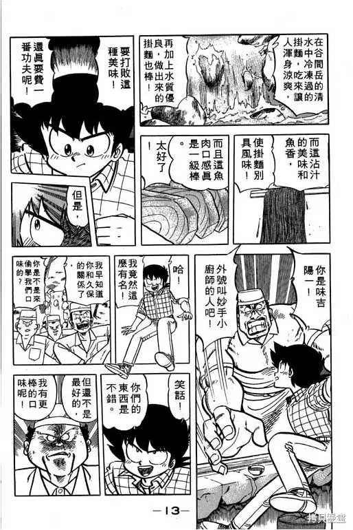 妙手小廚師,17,第12张