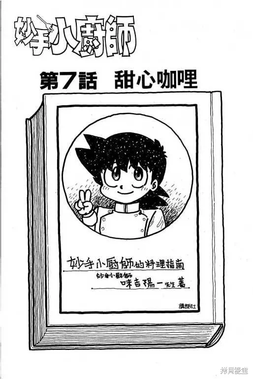 妙手小廚師,17,第124张