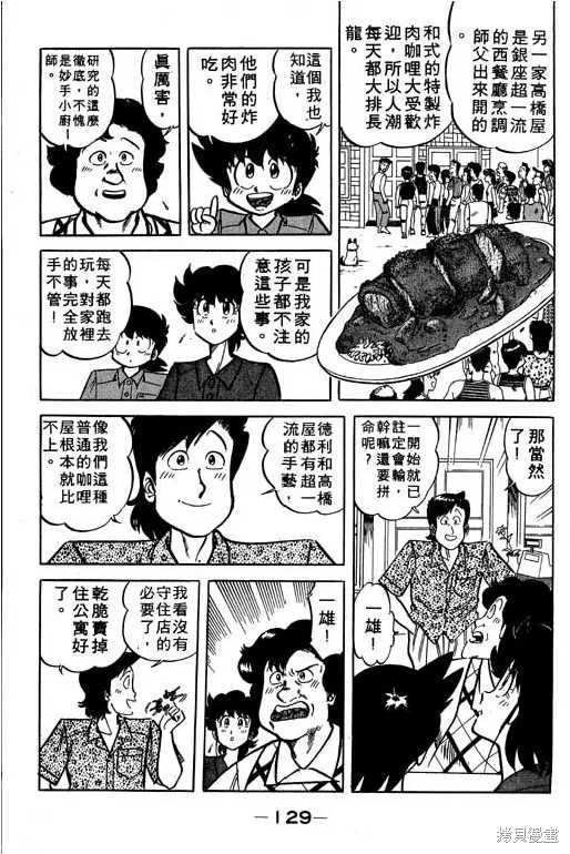 妙手小廚師,17,第128张
