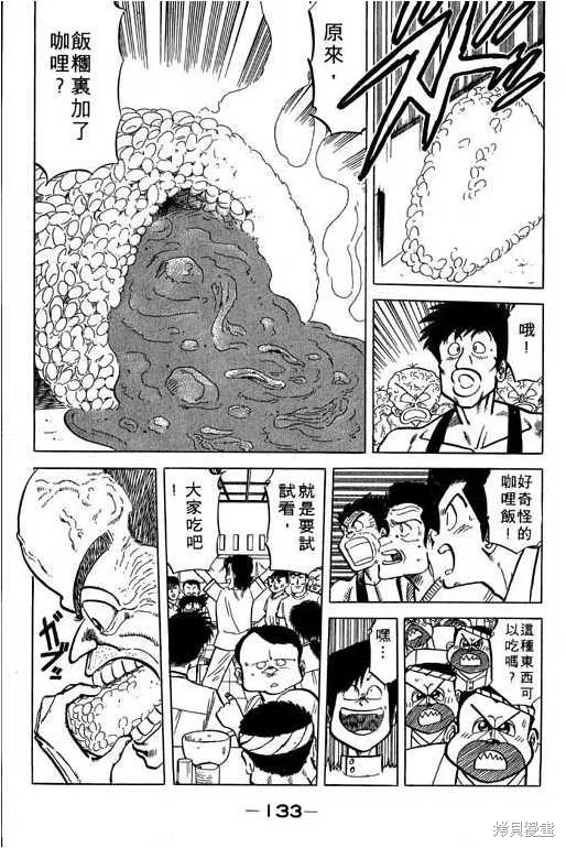妙手小廚師,17,第132张