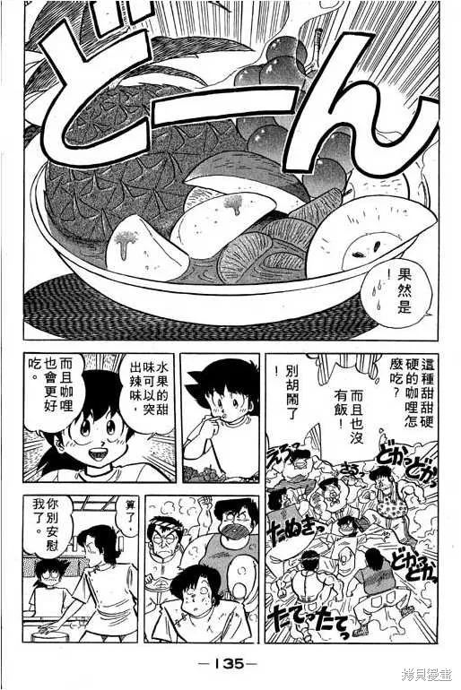 妙手小廚師,17,第134张