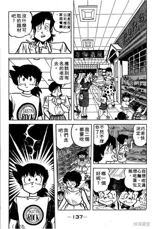 妙手小廚師,17,第136张