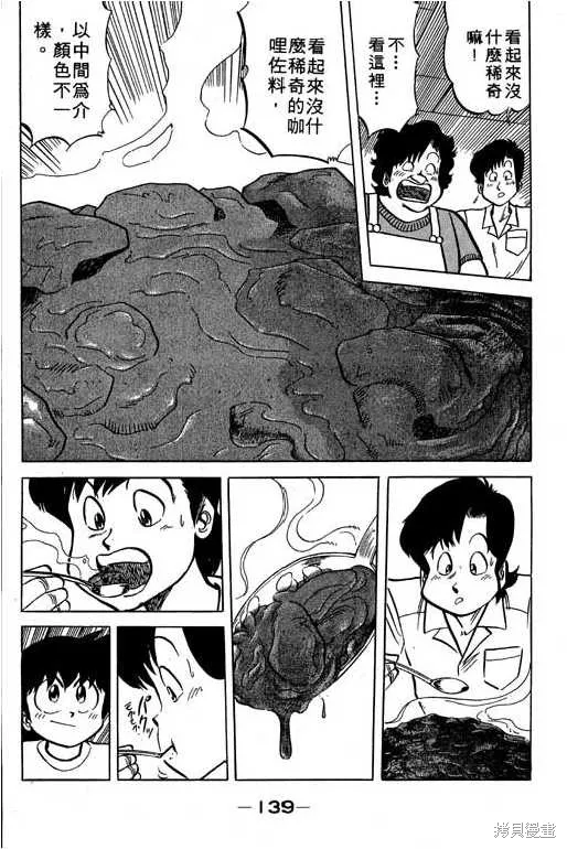 妙手小廚師,17,第138张
