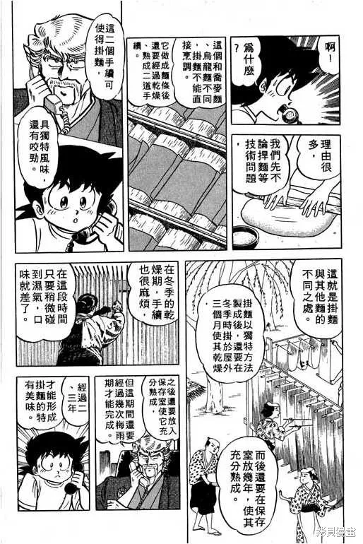 妙手小廚師,17,第14张