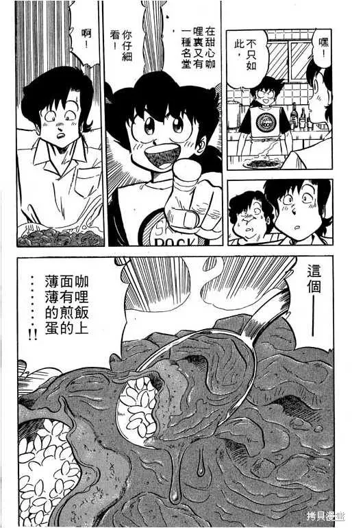妙手小廚師,17,第140张
