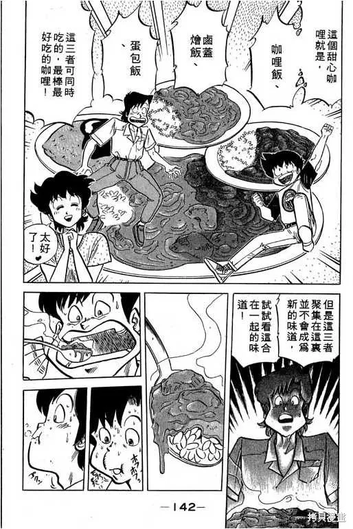 妙手小廚師,17,第141张