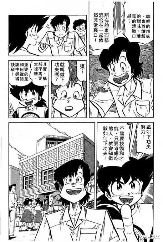 妙手小廚師,17,第142张
