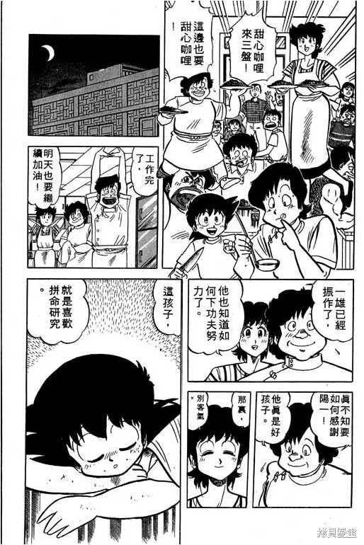 妙手小廚師,17,第143张