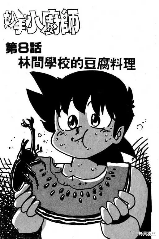 妙手小廚師,17,第144张