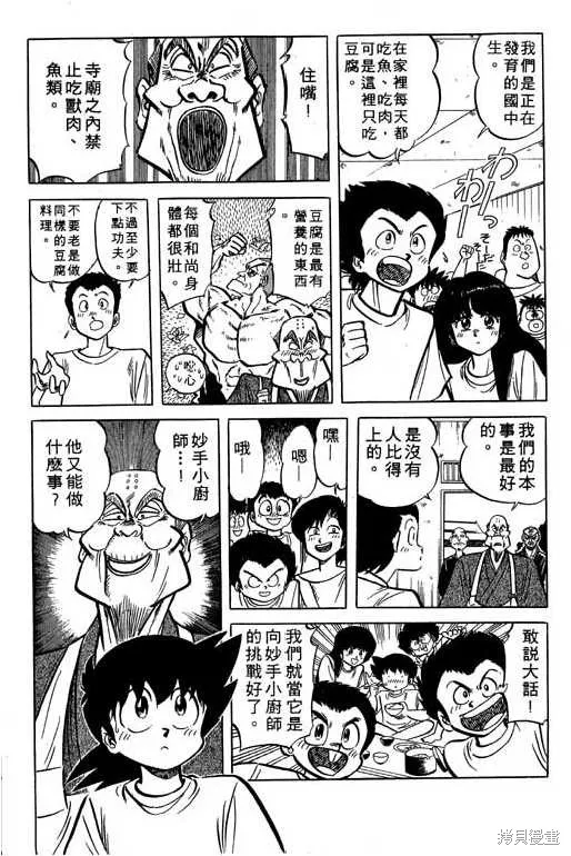 妙手小廚師,17,第148张