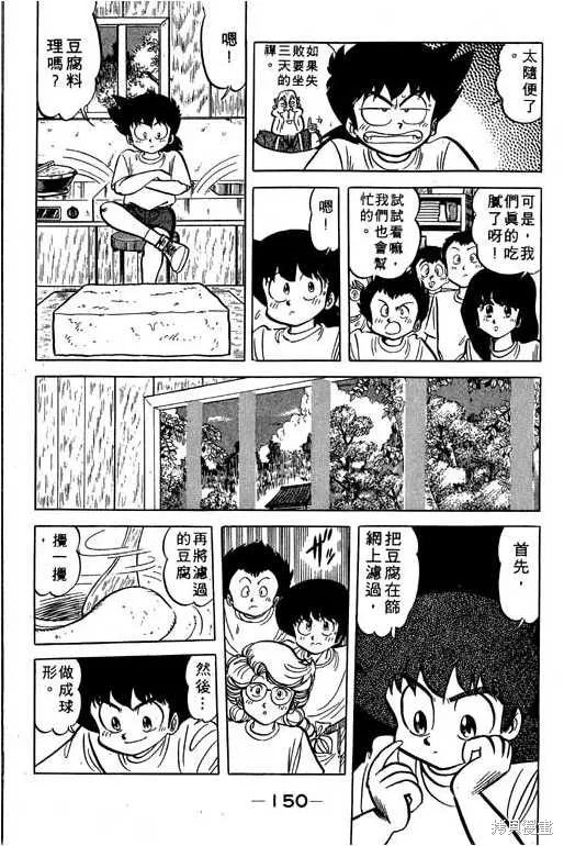 妙手小廚師,17,第149张