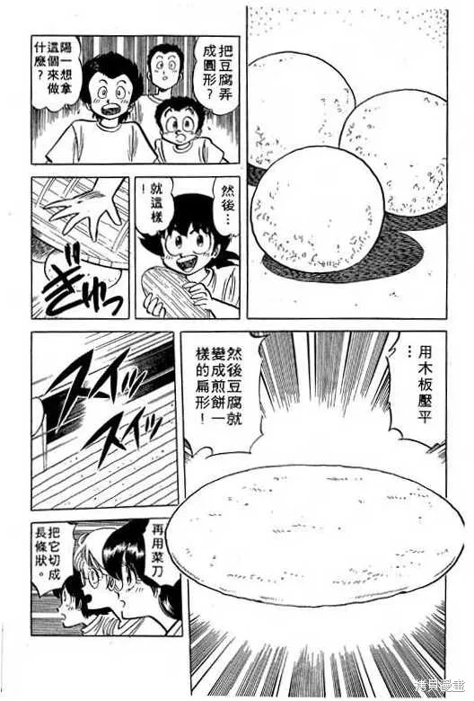 妙手小廚師,17,第150张