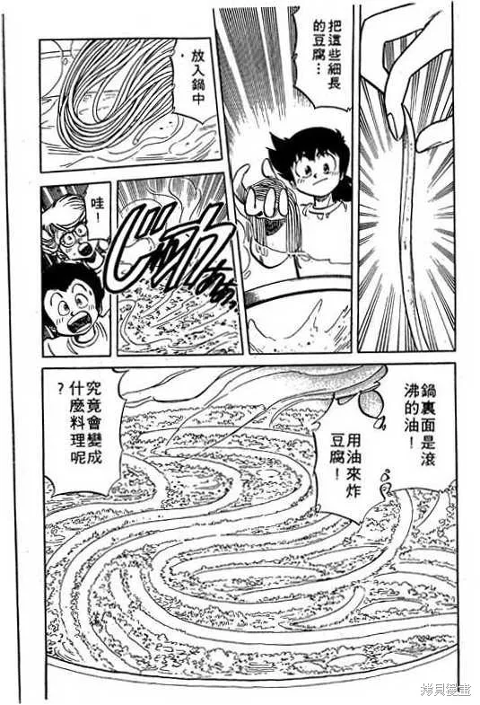 妙手小廚師,17,第151张