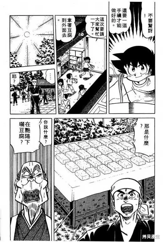 妙手小廚師,17,第152张