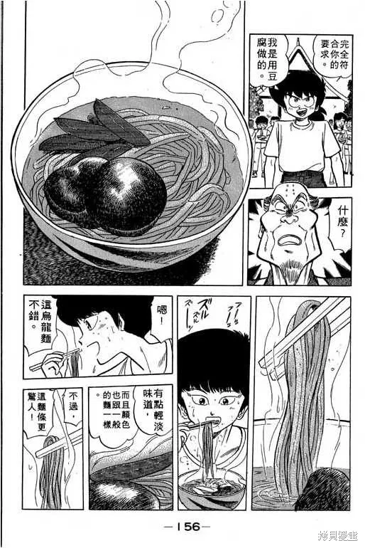 妙手小廚師,17,第155张