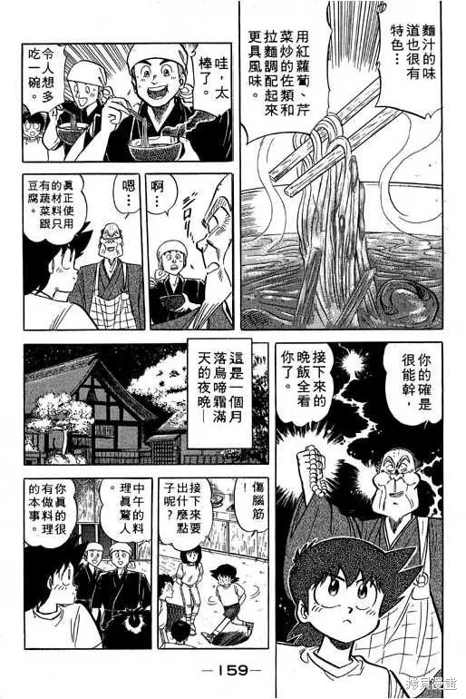 妙手小廚師,17,第158张