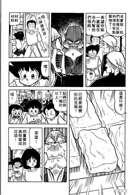 妙手小廚師,17,第159张