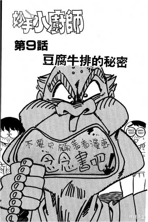 妙手小廚師,17,第164张