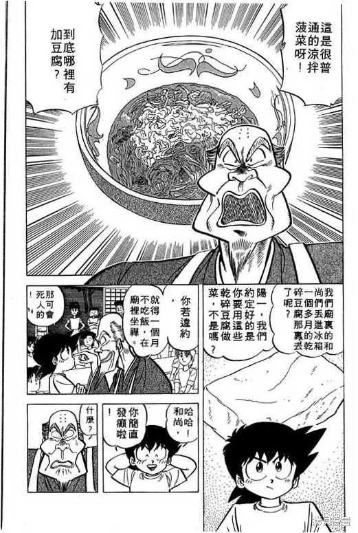 妙手小廚師,17,第165张